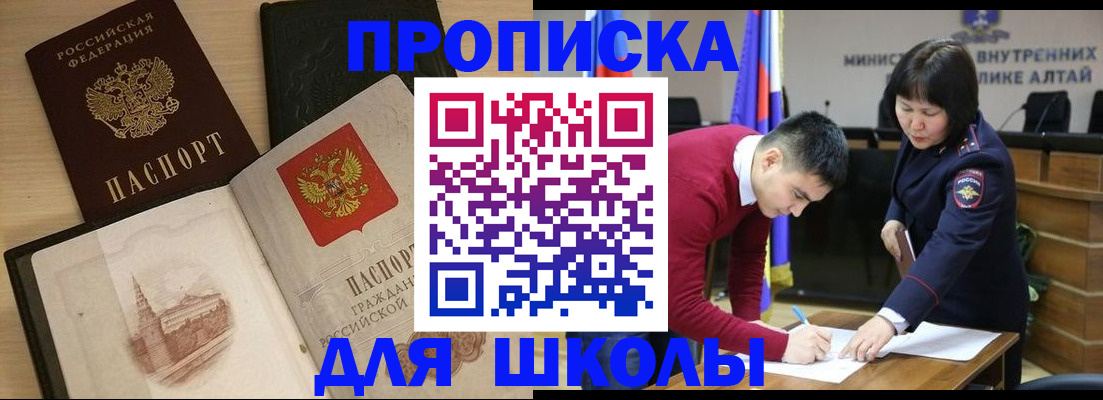 прописка для кредита в Исилькуле